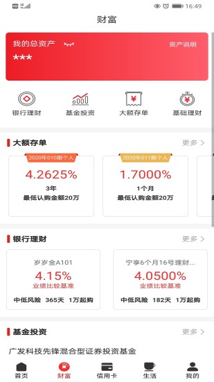 宁夏银行手机银行app v2.4.2安卓版-第2张图片-知音软件园