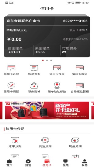 宁夏银行手机银行app v2.4.2安卓版-第3张图片-知音软件园
