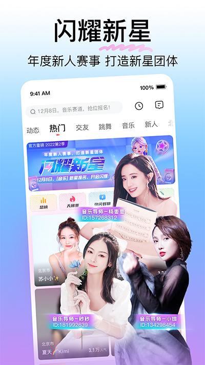 花椒直播最新版本 v9.6.1.2070 官方安卓版-第1张图片-知音软件园