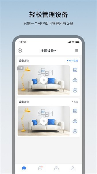 看家王智能摄像头官方版 v2.23.3 安卓版-第1张图片-知音软件园