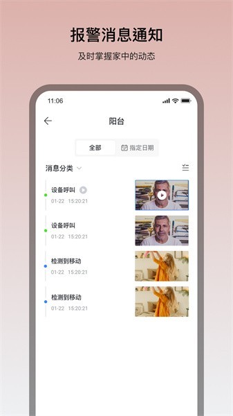 看家王智能摄像头官方版 v2.23.3 安卓版-第3张图片-知音软件园
