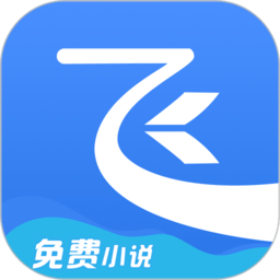 飞读免费小说app v3.35.0.0530.1200 官方安卓版