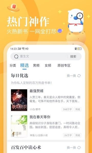 飞读免费小说app v3.35.0.0530.1200 官方安卓版-第2张图片-知音软件园