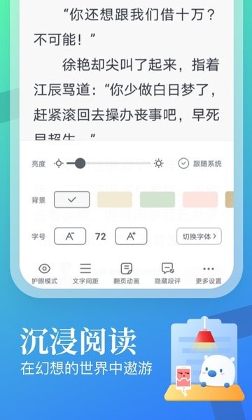 飞读免费小说app v3.35.0.0530.1200 官方安卓版-第3张图片-知音软件园