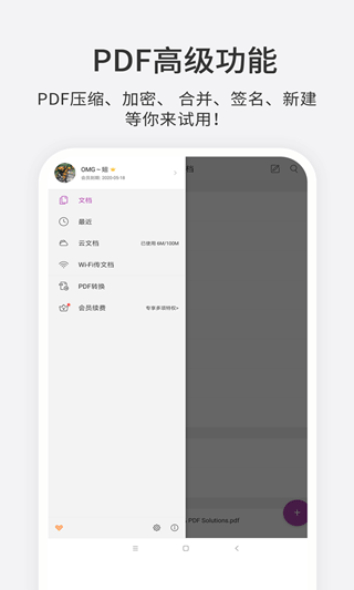 福昕pdf编辑器app官方版 v4.7.33121 安卓版-第1张图片-知音软件园