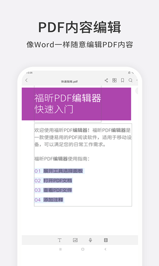 福昕pdf编辑器app官方版 v4.7.33121 安卓版-第2张图片-知音软件园