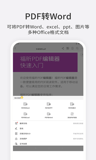 福昕pdf编辑器app官方版 v4.7.33121 安卓版-第3张图片-知音软件园