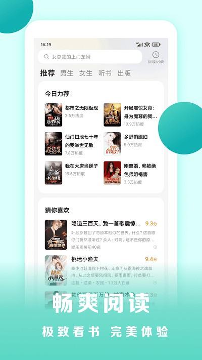 盛读小说app官方版 v1.2.4 安卓版-第2张图片-知音软件园