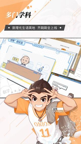 洋葱学园学生端app v7.84.0 安卓版-第1张图片-知音软件园