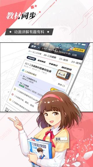 洋葱学园学生端app v7.84.0 安卓版-第3张图片-知音软件园