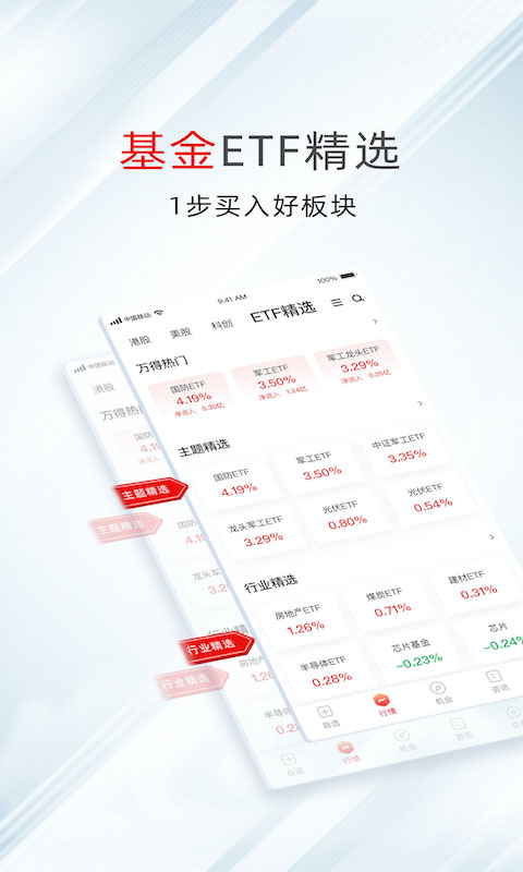 万得股票手机版 v25.2.2.277 安卓官方版-第2张图片-知音软件园