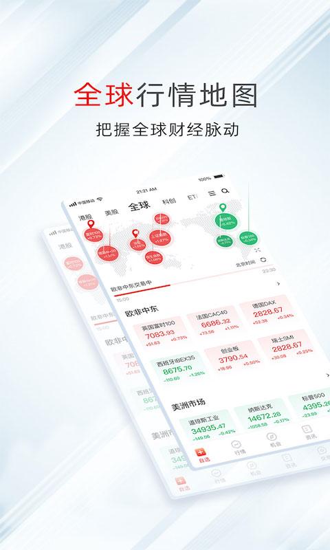 万得股票手机版 v25.2.2.277 安卓官方版-第3张图片-知音软件园