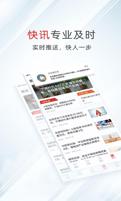 万得股票手机版 v25.2.2.277 安卓官方版-第4张图片-知音软件园