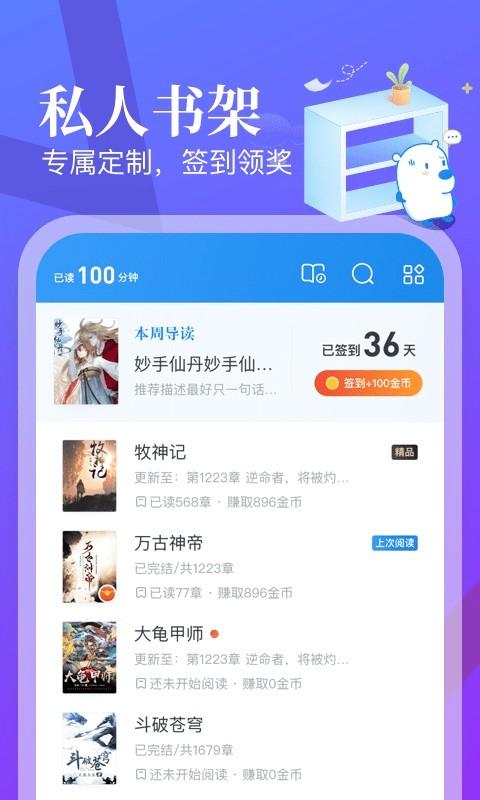 米读小说app v5.76.0.0530.1200安卓版-第2张图片-知音软件园
