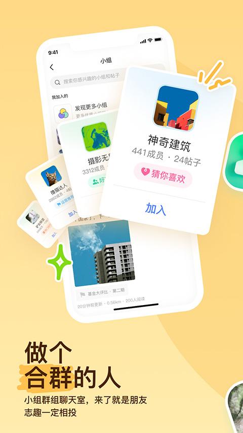 momo陌陌交友app v9.17.1安卓版-第3张图片-知音软件园