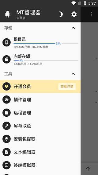 MT管理器共存版 v2.18.4-clone安卓版-第2张图片-快下软件园