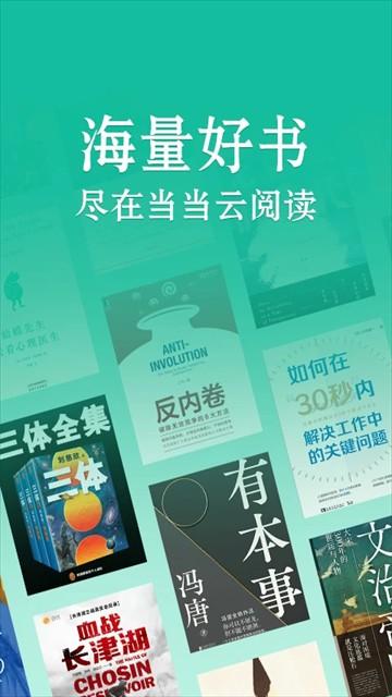 当当云阅读最新版 v10.6.10安卓版-第1张图片-快下软件园