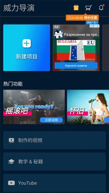 威力导演app手机版 v15.6.0安卓版-第1张图片-快下软件园