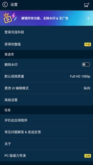 威力导演app手机版 v15.6.0安卓版-第3张图片-快下软件园