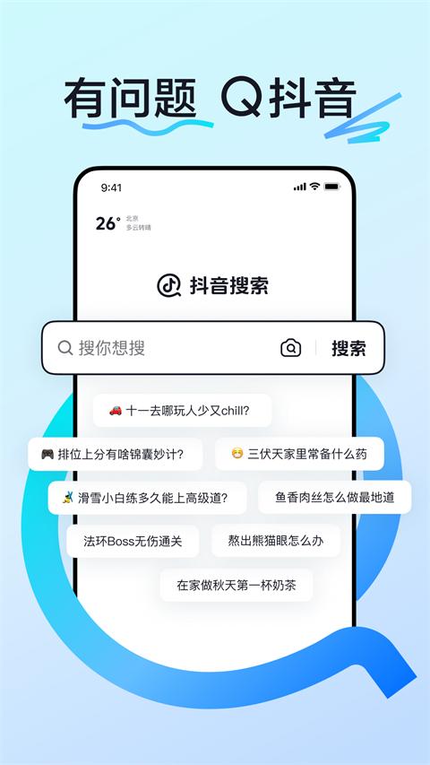 抖音搜索app v34.6.0安卓版-第1张图片-快下软件园