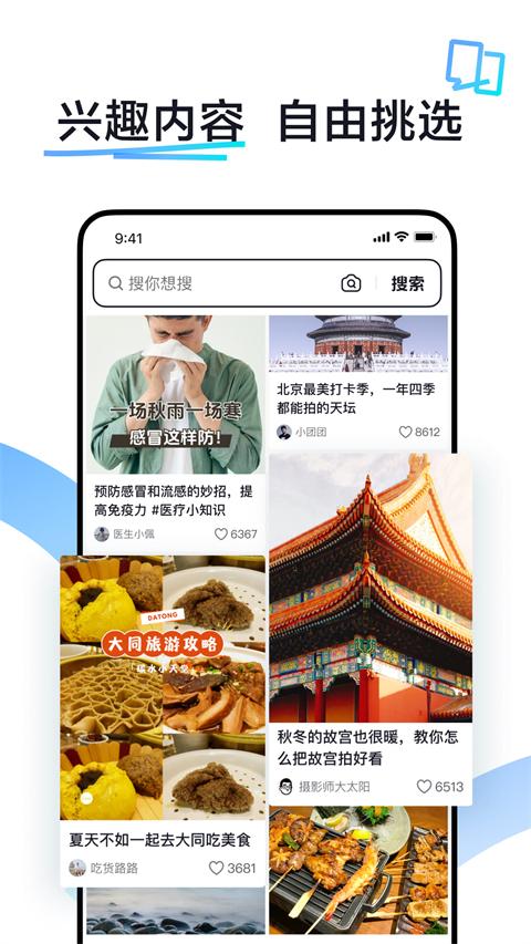 抖音搜索app v34.6.0安卓版-第2张图片-快下软件园