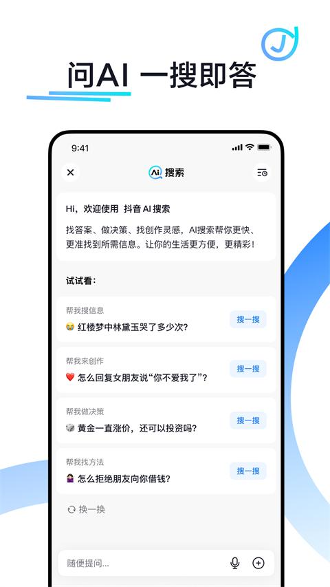 抖音搜索app v34.6.0安卓版-第3张图片-快下软件园