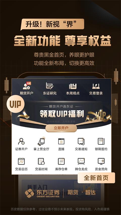 东方证券期货app官方版 v4.1.0安卓版-第1张图片-快下软件园