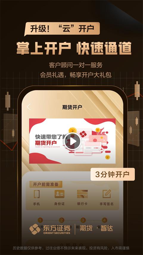 东方证券期货app官方版 v4.1.0安卓版-第2张图片-快下软件园