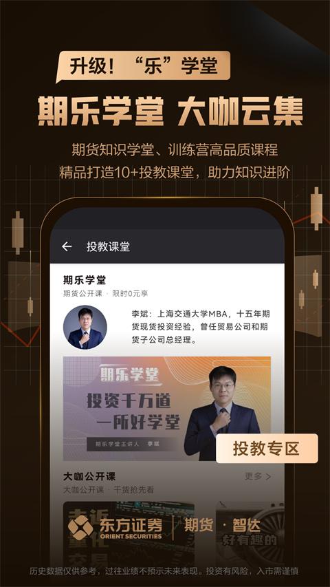 东方证券期货app官方版 v4.1.0安卓版-第3张图片-快下软件园