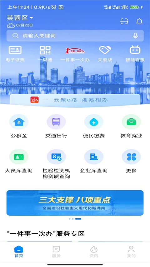 湘易办政务版app v3.1.200安卓版-第1张图片-快下软件园