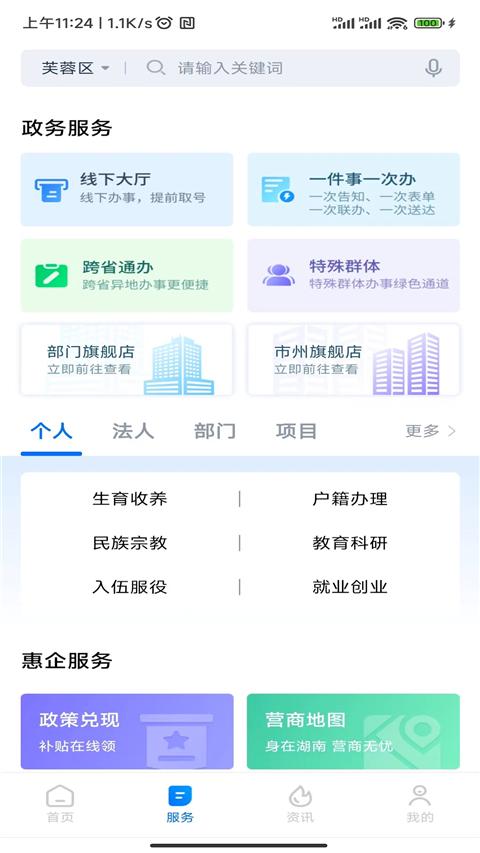 湘易办政务版app v3.1.200安卓版-第2张图片-快下软件园