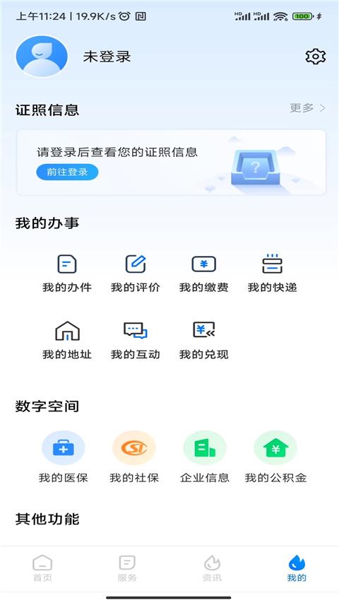 湘易办政务版app v3.1.200安卓版-第3张图片-快下软件园