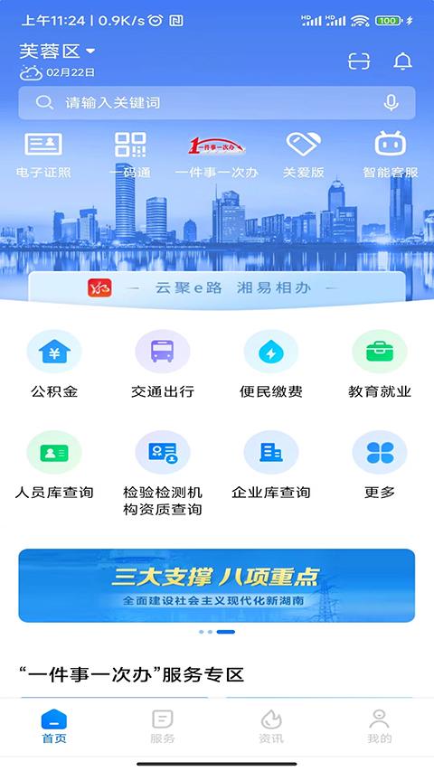 湘易办app v2.2.1安卓版-第1张图片-快下软件园