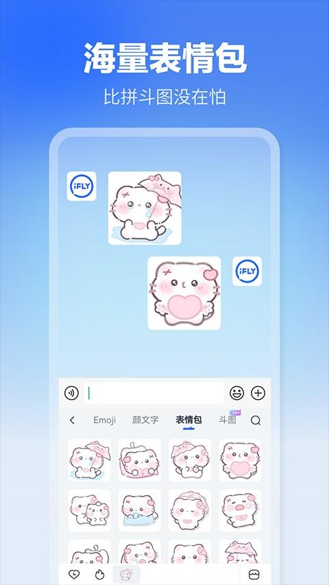 讯飞输入法最新版本 v14.1.9安卓版-第2张图片-快下软件园