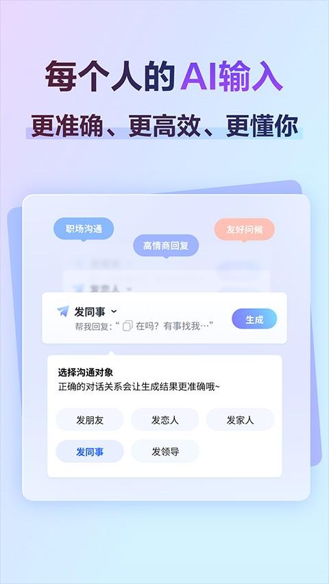 讯飞输入法最新版本 v14.1.9安卓版-第3张图片-快下软件园