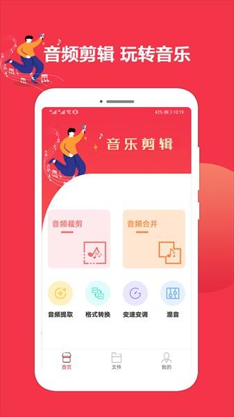 音乐剪辑编辑大师软件 v1.5.50 安卓版-第1张图片-知音软件园