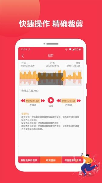 音乐剪辑编辑大师软件 v1.5.50 安卓版-第3张图片-知音软件园