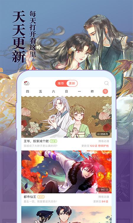 知音漫客免费漫画大全 v6.6.5 官方安卓最新版-第1张图片-知音软件园