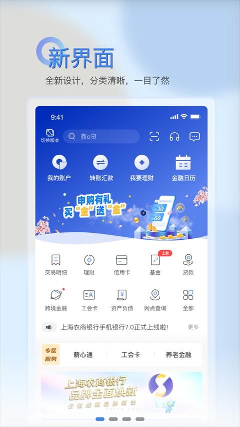 上海农商银行手机银行app v8.0.8安卓版-第1张图片-知音软件园