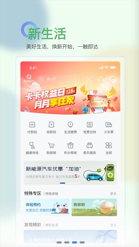上海农商银行手机银行app v8.0.8安卓版-第3张图片-知音软件园