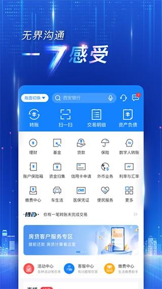 西安银行手机银行app v8.2.2安卓版-第1张图片-知音软件园