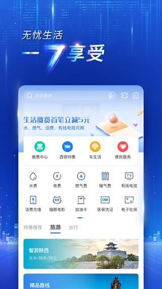 西安银行手机银行app v8.2.2安卓版-第2张图片-知音软件园