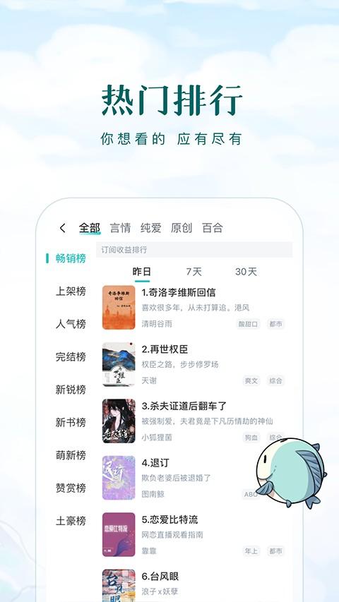 长佩阅读app官方版 v2.7.4.1安卓版-第2张图片-知音软件园