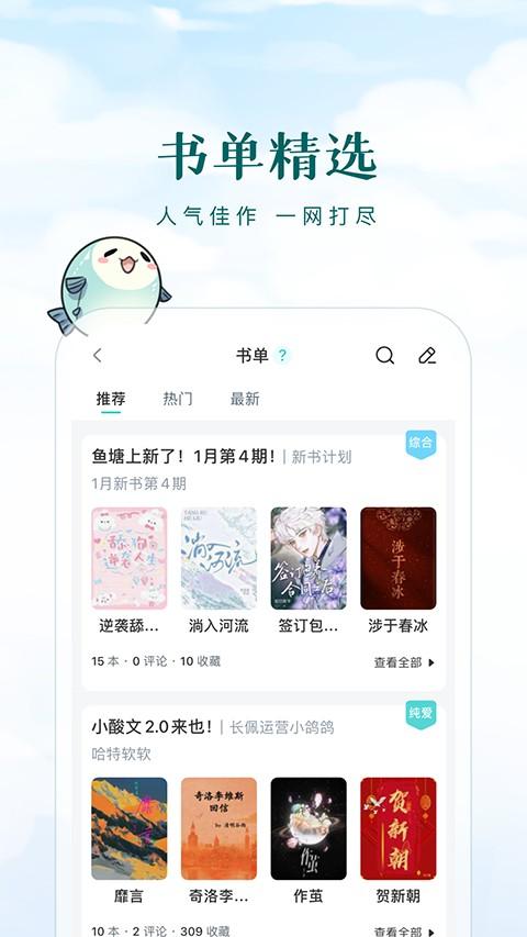 长佩阅读app官方版 v2.7.4.1安卓版-第3张图片-知音软件园