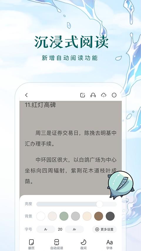 长佩阅读app官方版 v2.7.4.1安卓版-第4张图片-知音软件园