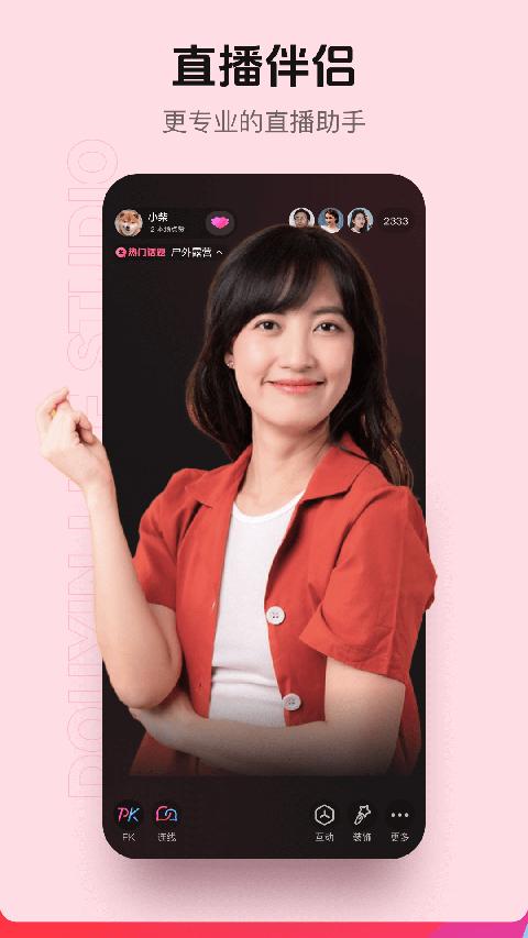 抖音直播伴侣手机版 v30.3.5 安卓最新版-第1张图片-知音软件园