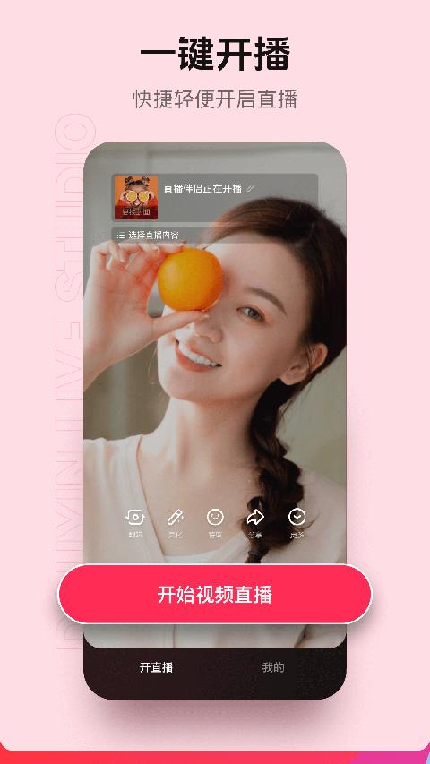抖音直播伴侣手机版 v30.3.5 安卓最新版-第3张图片-知音软件园