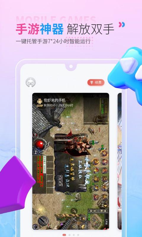 红手指云手机app v4.0.073安卓版-第1张图片-知音软件园