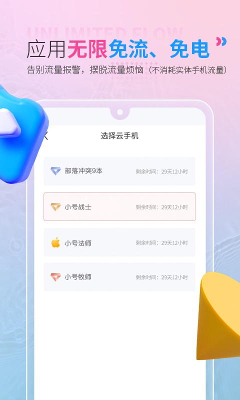 红手指云手机app v4.0.073安卓版-第2张图片-知音软件园
