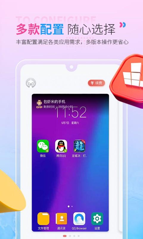 红手指云手机app v4.0.073安卓版-第3张图片-知音软件园